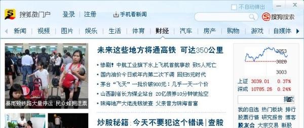 如何可以让搜狐微门户不自动弹出？