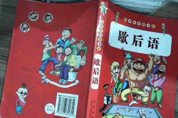 大家看电影歇后语
