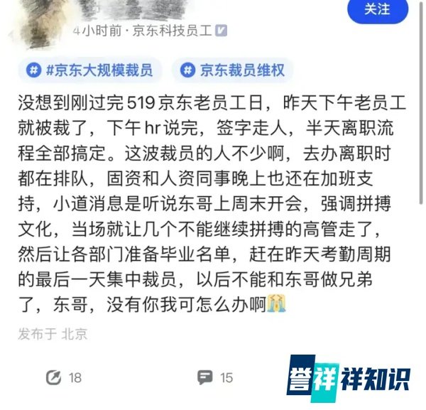 京东严查考勤风波：企业行为究竟是否触碰法律红线？