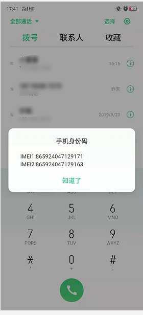 手机按*#06#是查询什么的？