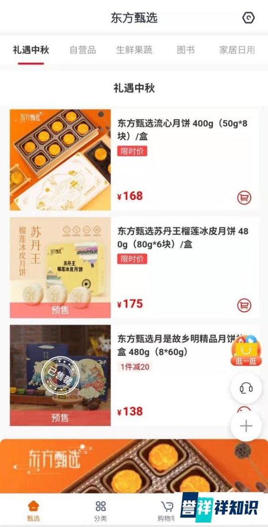 全拓数据-三个月带货20亿元,东方甄选上线APP打造私域电商模式