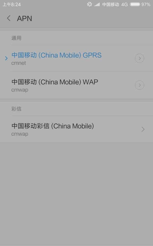 cmnet接入点如何设置