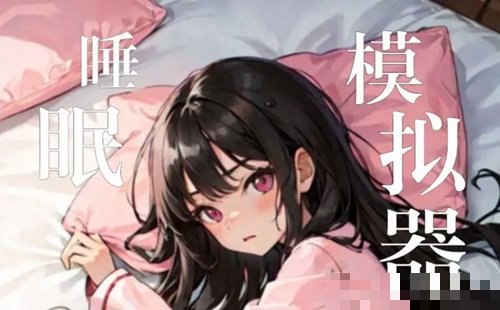 游咔有,名字就是ウトウトスヤスヤ