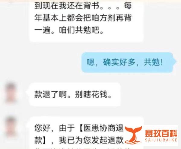 大二医学生网上挂号提问医生，答完后被退费，当事人：被作业搞疯了，医生让我别浪费钱，并说一起努力！
