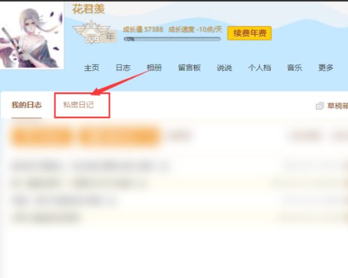 我QQ空间里写的私密日记不见了怎么办啊？