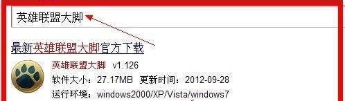 lol英雄联盟大脚使用方法