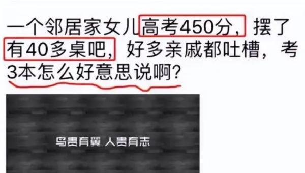 考生估出600分,成绩未出家长便大摆宴席,出成绩后亲戚脸色大变