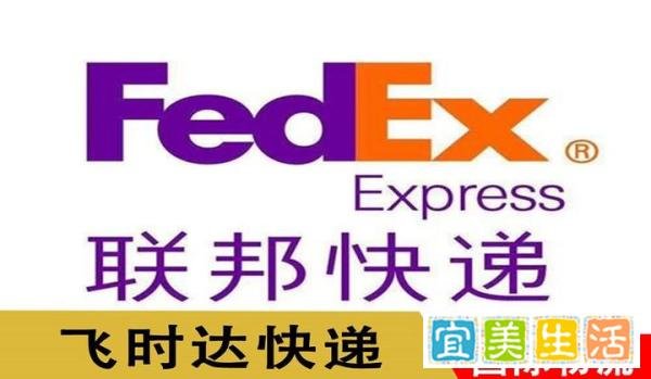 联邦国际快递（FedEx）大货价格-飞时达代理