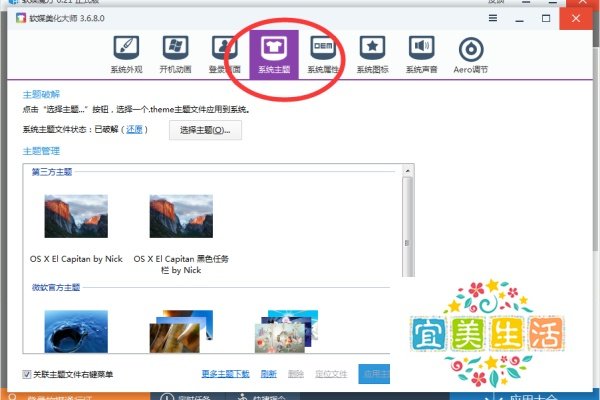 如何给win7更换第三方主题