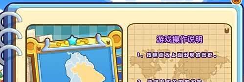 QQ企鹅宠物游戏之地理达人攻略