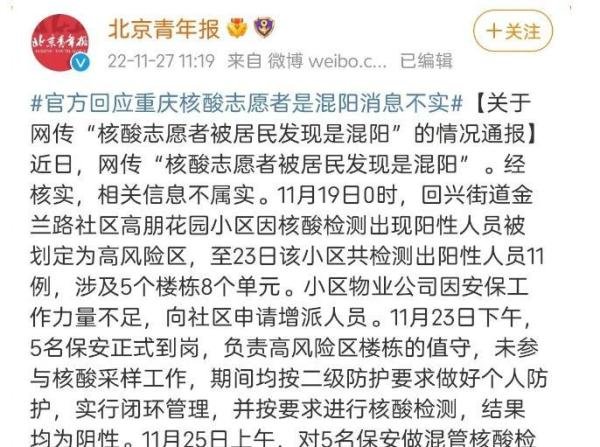 重庆混阳红码志愿者给市民做核酸？被发现后躲车里，官方，是保安