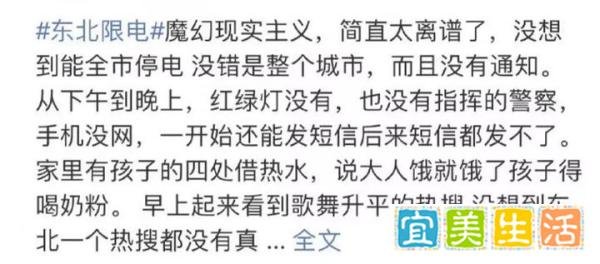 东北限电事件的背后!