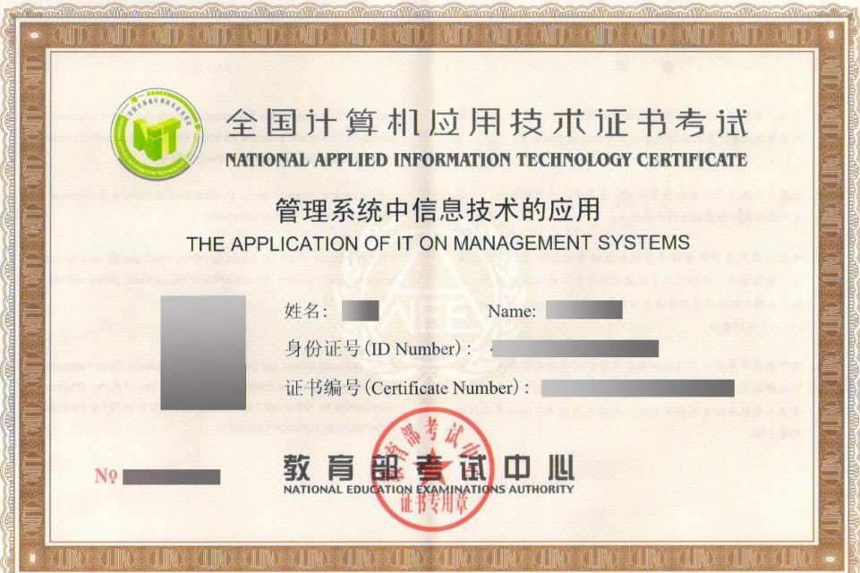全国计算机应用技术NIT证书和全国计算机二级证书的区别在哪?