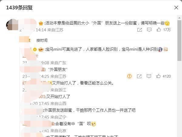 宝马MINI反问式道歉 能接受么？答案是：不能接受