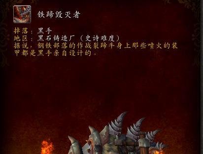 魔兽世界WOW黑石铸造厂入口位置在哪怎么去