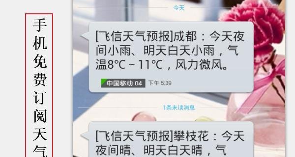 教你如何免费订阅手机天气预报（短信接收）