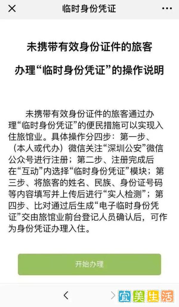 6月1日起，在深圳入住酒店不用带身份证了！