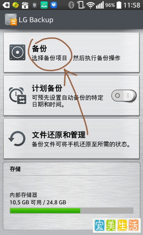 LG手机恢复出厂设置及手机备份还原技巧