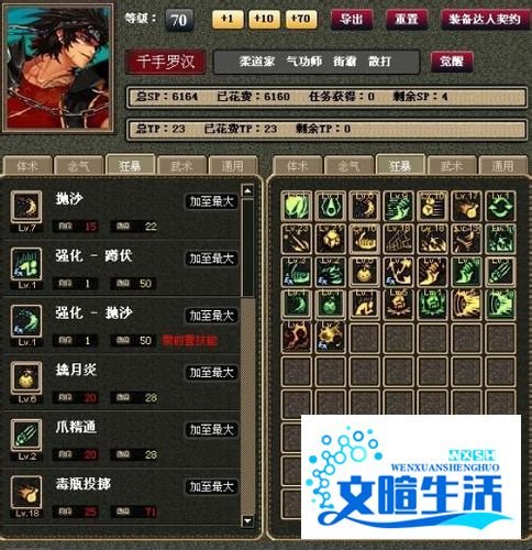 千手罗汉刷图加点