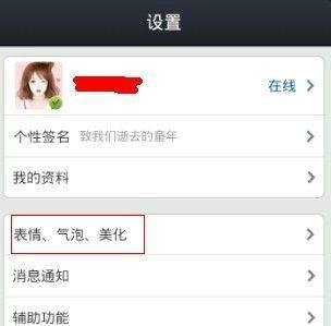 手机qq2013怎么换皮肤