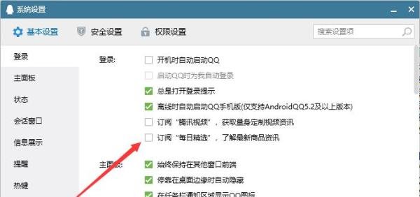 QQ怎么关闭每日精选订阅？
