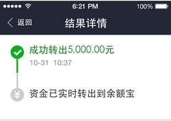 天猫宝怎么转出—电脑端/手机端