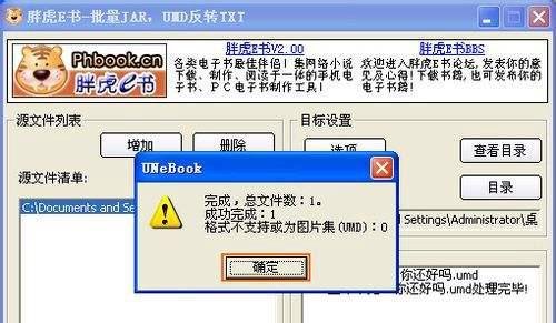umd转txt/txt转umd