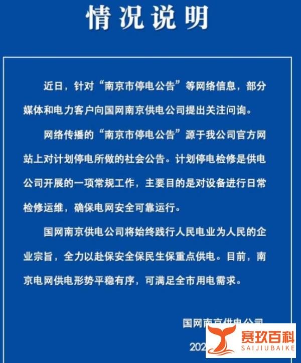 北京、上海、深圳、南京也要停电？官方回应！