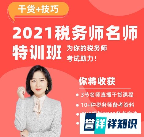 2021年的税务师成绩什么时候出?税务师考试的备考需要怎么做?