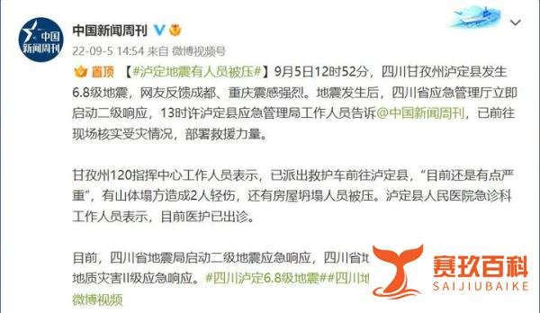 泸定强震致2伤 房屋坍塌有人被压泸定县人民医院急诊科工作人员表示，目前医护已出诊。