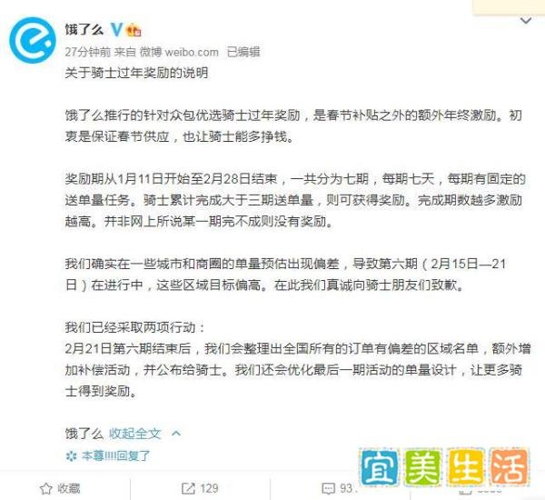 骑手过年奖励变相降低？饿了么致歉：增加补偿活动