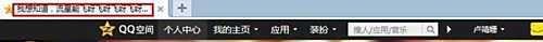 QQ空间名字加长的方法