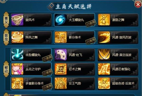 火影忍者ol强者降临通关攻略[1]
