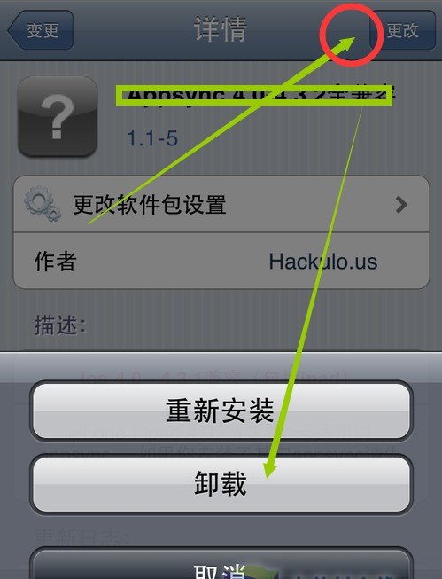 iphone4s运营商图标怎么改回去