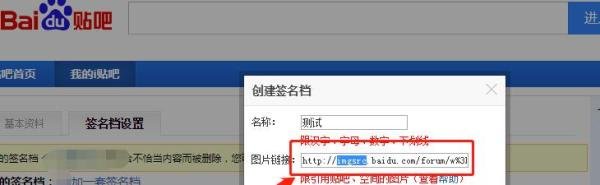 百度贴吧签名档的图片链接怎么获取,怎么添加