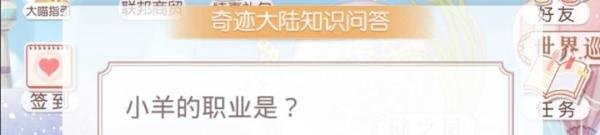 奇迹暖暖小羊的职业是什么