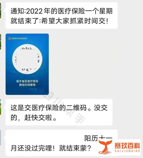 新农合缴费提前截止，咋回事？2点猜测，为何有人不想再交了？