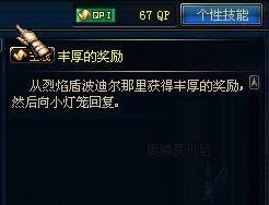 dnf丰厚的奖励任务怎么做