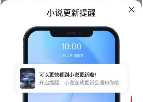 百度小说更新提醒如何打开