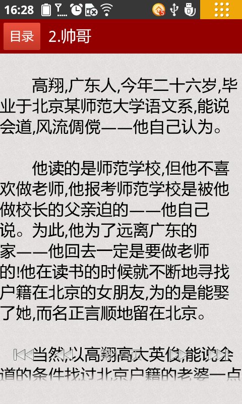 换爱黄小兰的内容简介