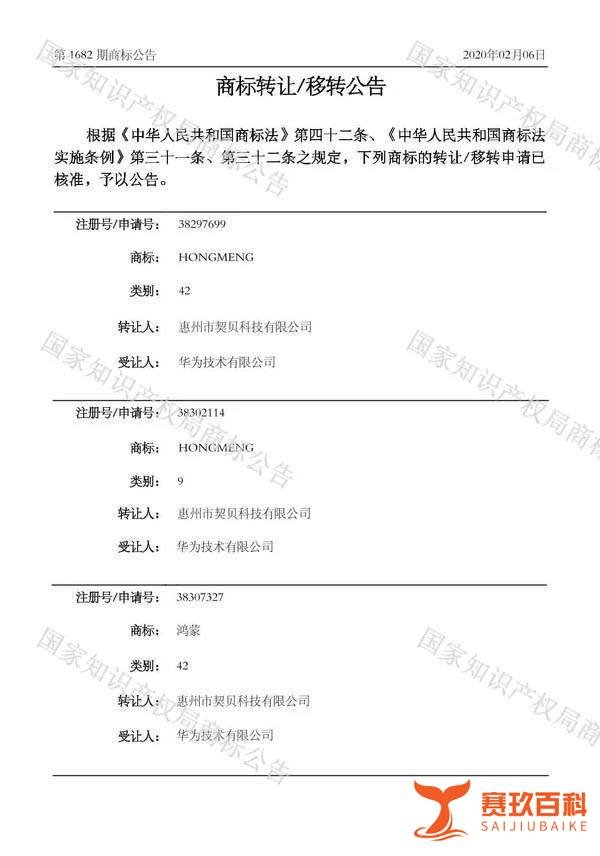 华为通过转让获得“鸿蒙”商标，真稳了吗？