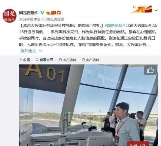 大兴机场来了，大兴机场刷脸登机也来了！