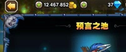 刀塔传奇预言之池攻略
