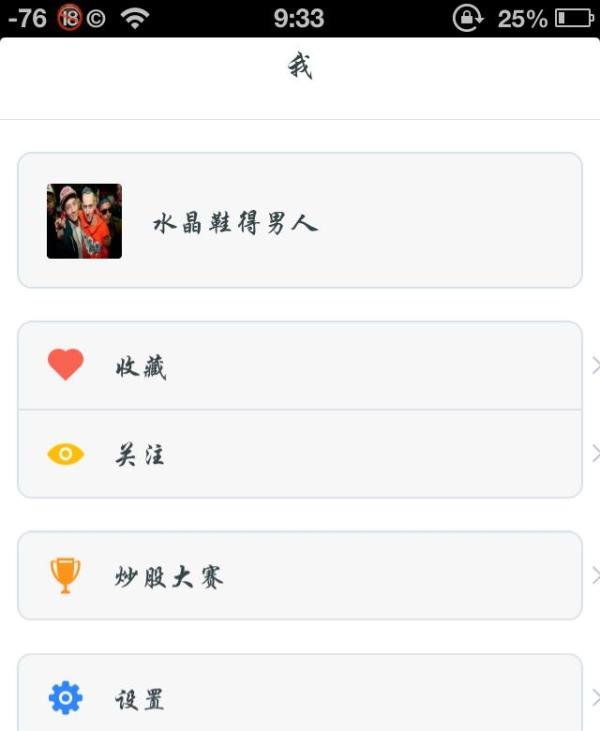 如何参加百度股市通的模拟炒股