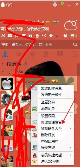 关于qq备注和分组设置