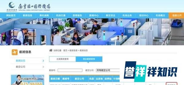 南京禄口机场仍处于关闭状态 这是咋情况?