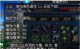 dnf公会技能怎么学