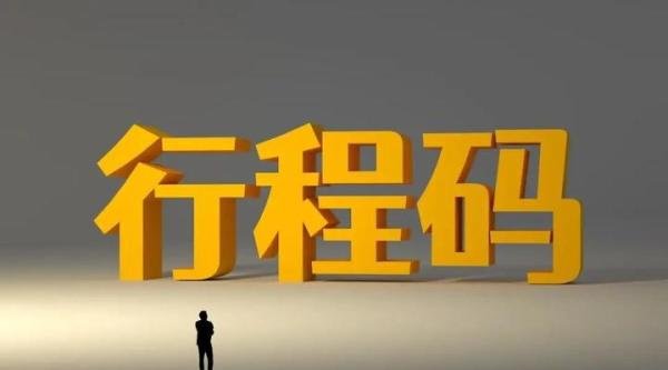 告别健康码
