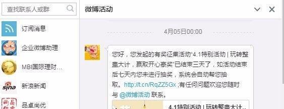 微博怎么做有奖征集活动？