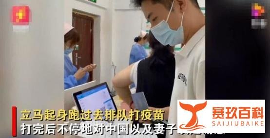 韩国丈夫打疫苗后谢谢中国老婆！网友：生活在中国，太幸福了！